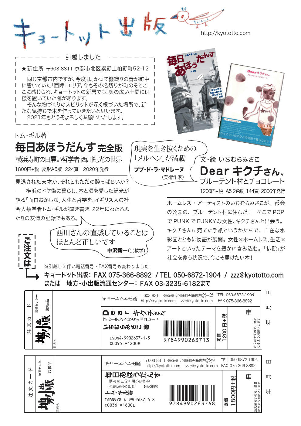 スピッツ 本 チラシ 引越しと本のチラシ | キョートット出版